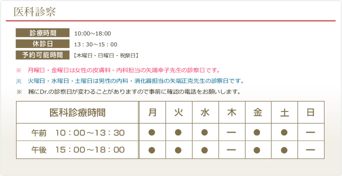 医科診察時間